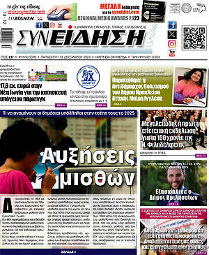 Πρωτοσέλιδο Συνείδηση
