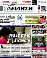 /Συνείδηση