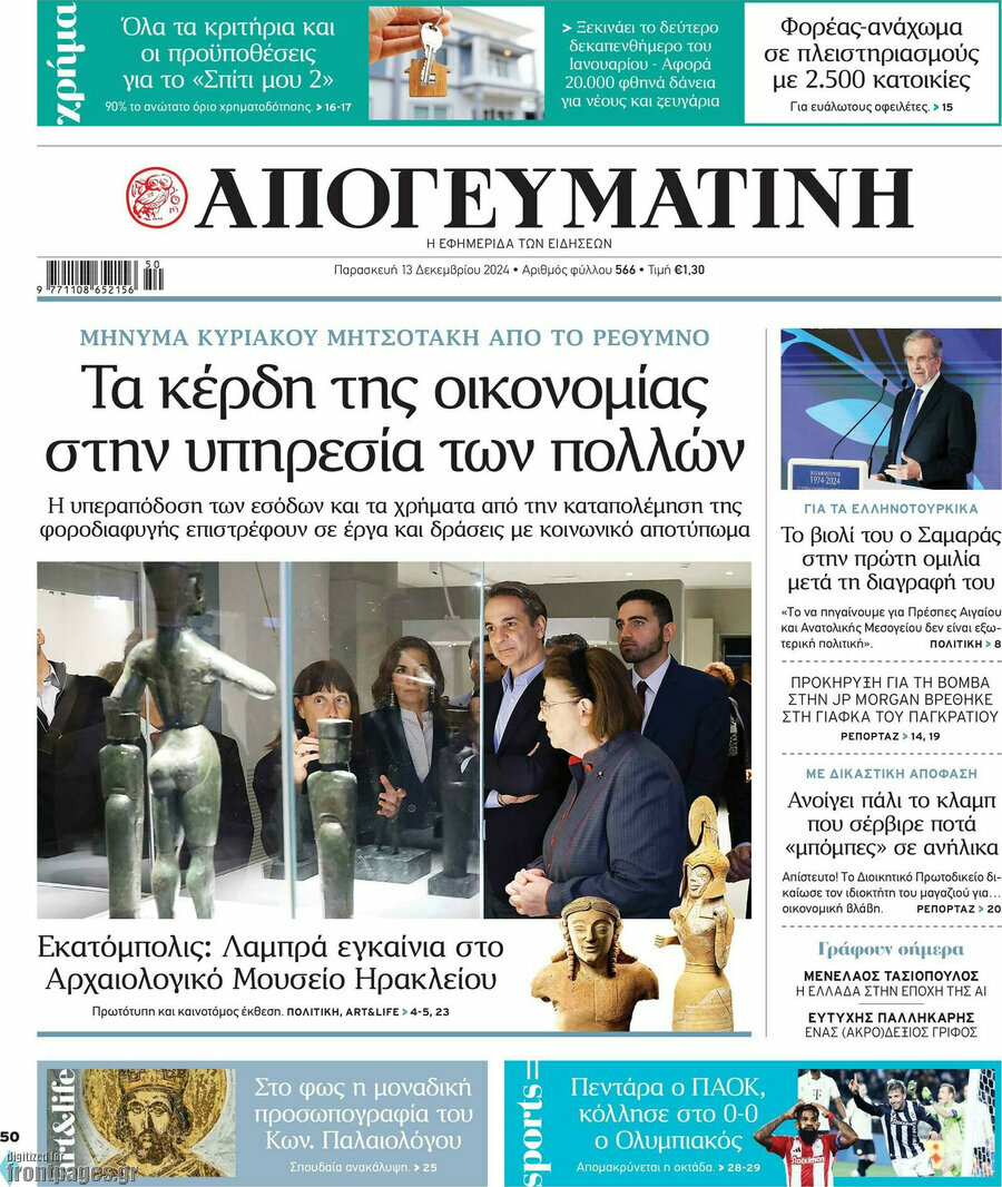 Απογευματινή