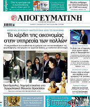 /Απογευματινή