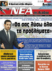 /Νέα της Λέσβου