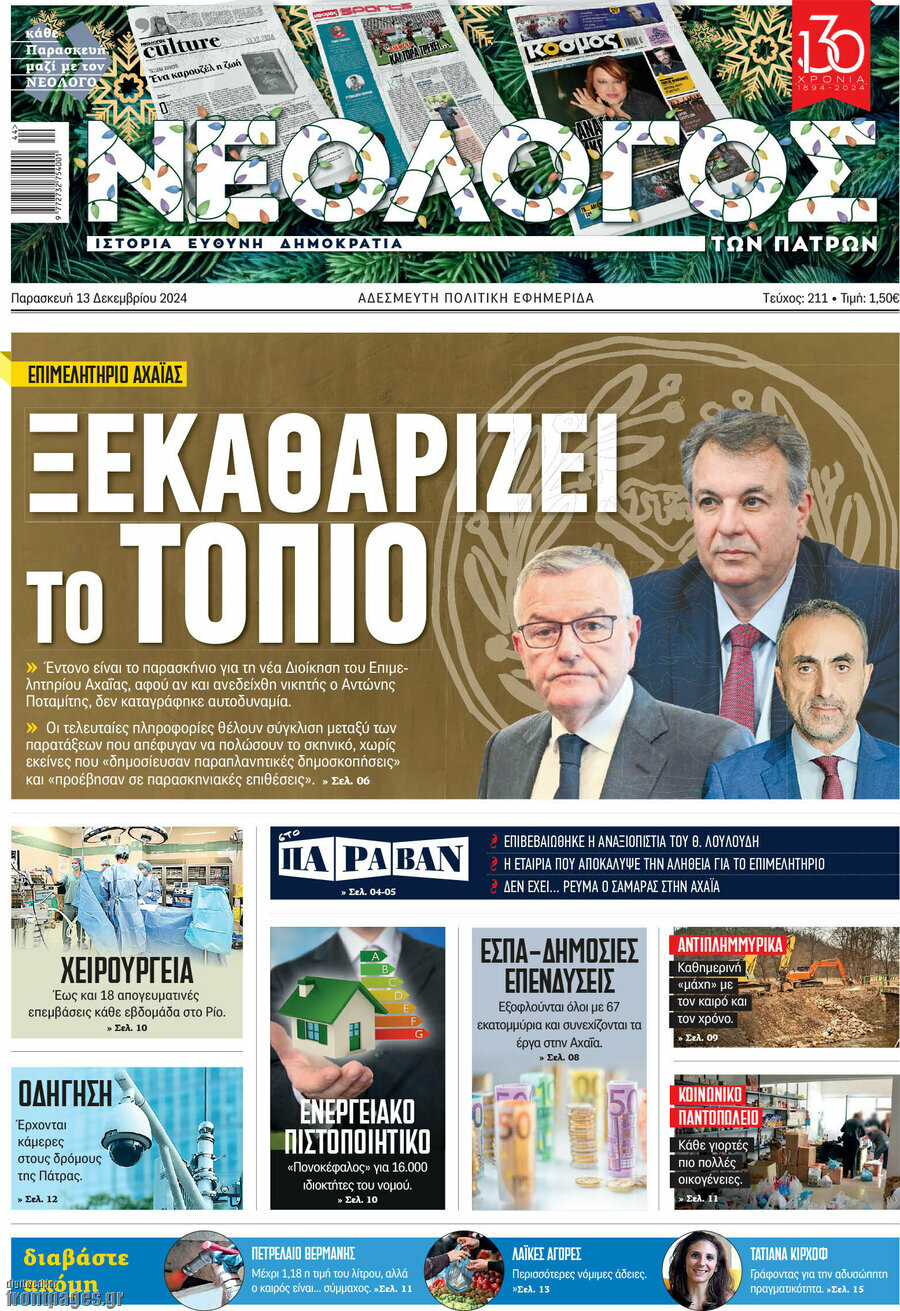 Νεολόγος
