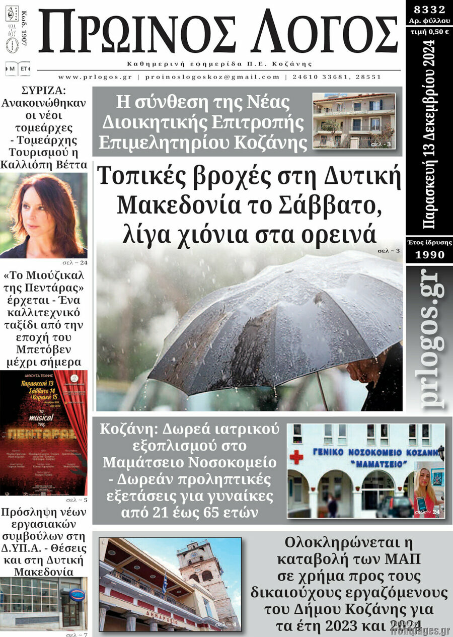 Πρωινός Λόγος