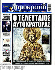 /Δημοκρατία