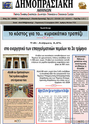 Πρωτοσέλιδο Δημοπρασιακή Αθηνών