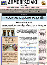 /Δημοπρασιακή Αθηνών