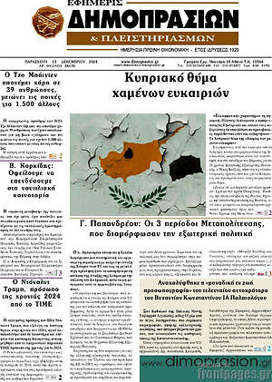 Πρωτοσέλιδο Εφημερίς Δημοπρασιών