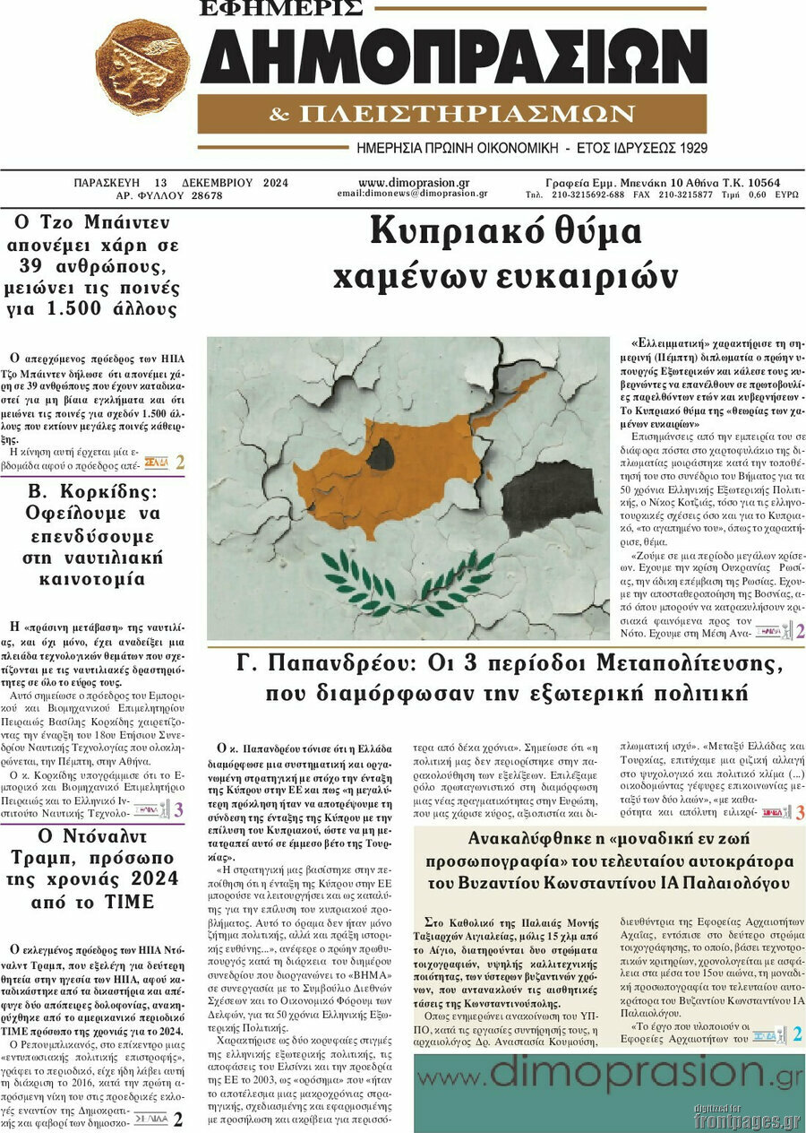 Εφημερίς Δημοπρασιών