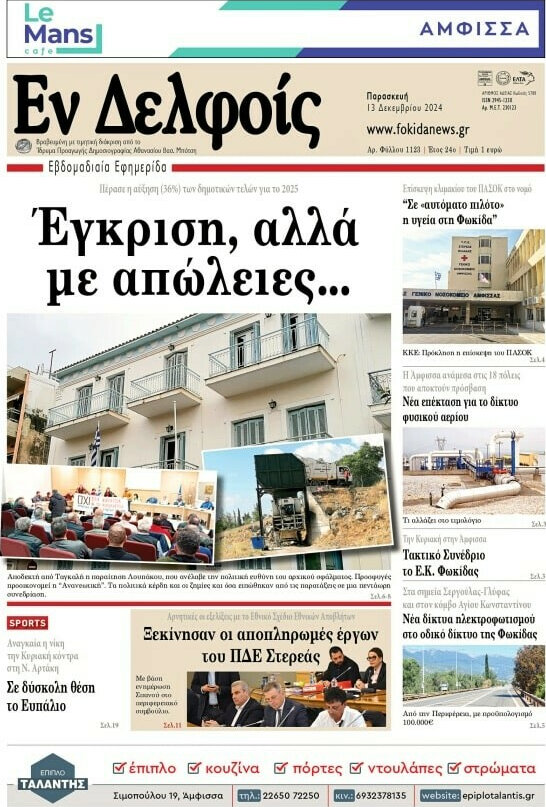 Εν Δελφοίς