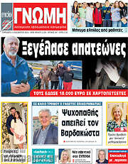 /Ευβοϊκή Γνώμη