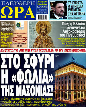 Πρωτοσέλιδο εφημερίδας Ελεύθερη ώρα - protoselida