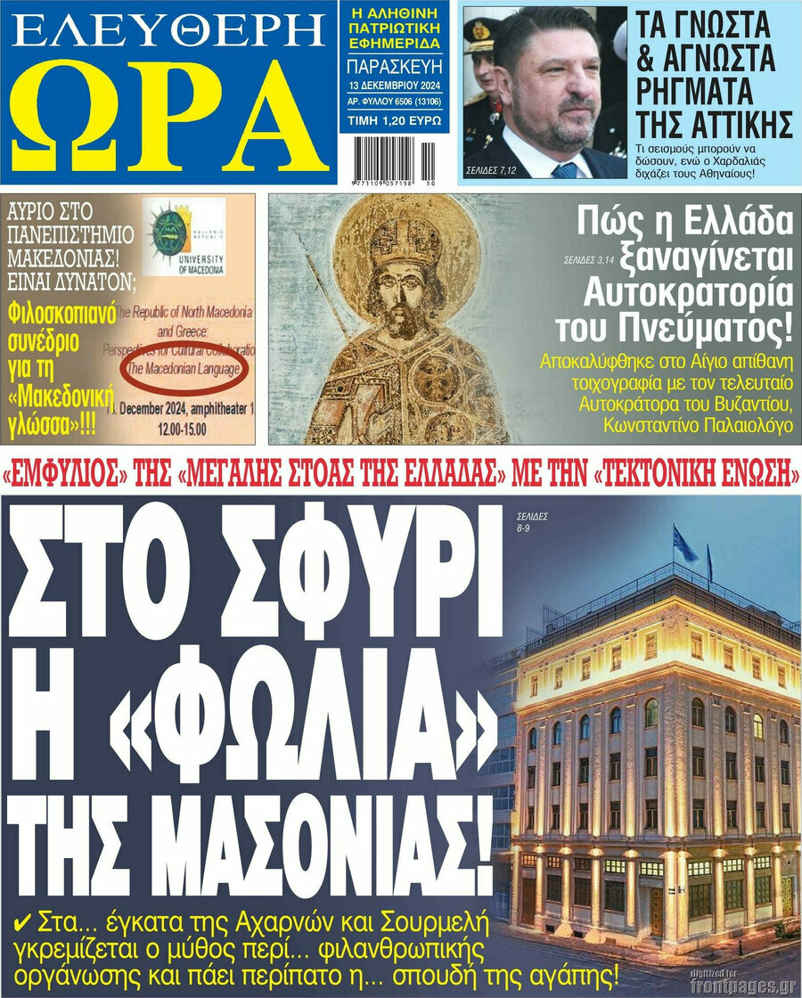 Ελεύθερη ώρα