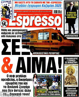 Πρωτοσέλιδο εφημερίδας Espresso - protoselida