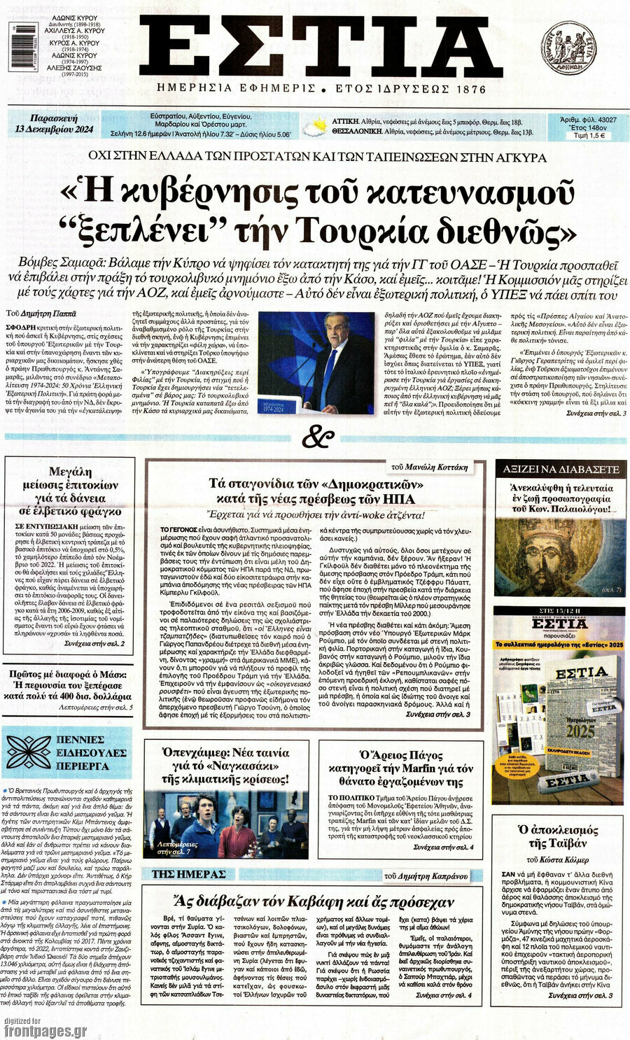 Εστία