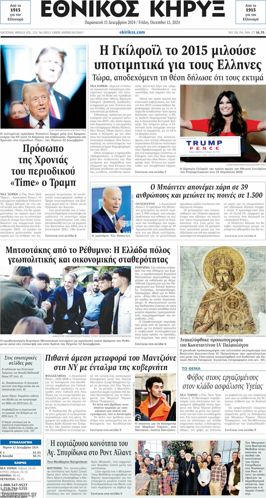 Εθνικός Κήρυξ