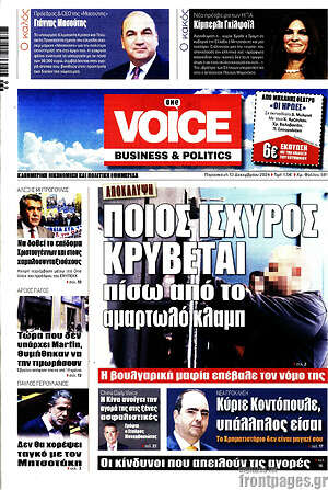 Πρωτοσέλιδο One Voice