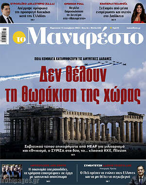 Πρωτοσέλιδο εφημερίδας Manifesto - protoselida