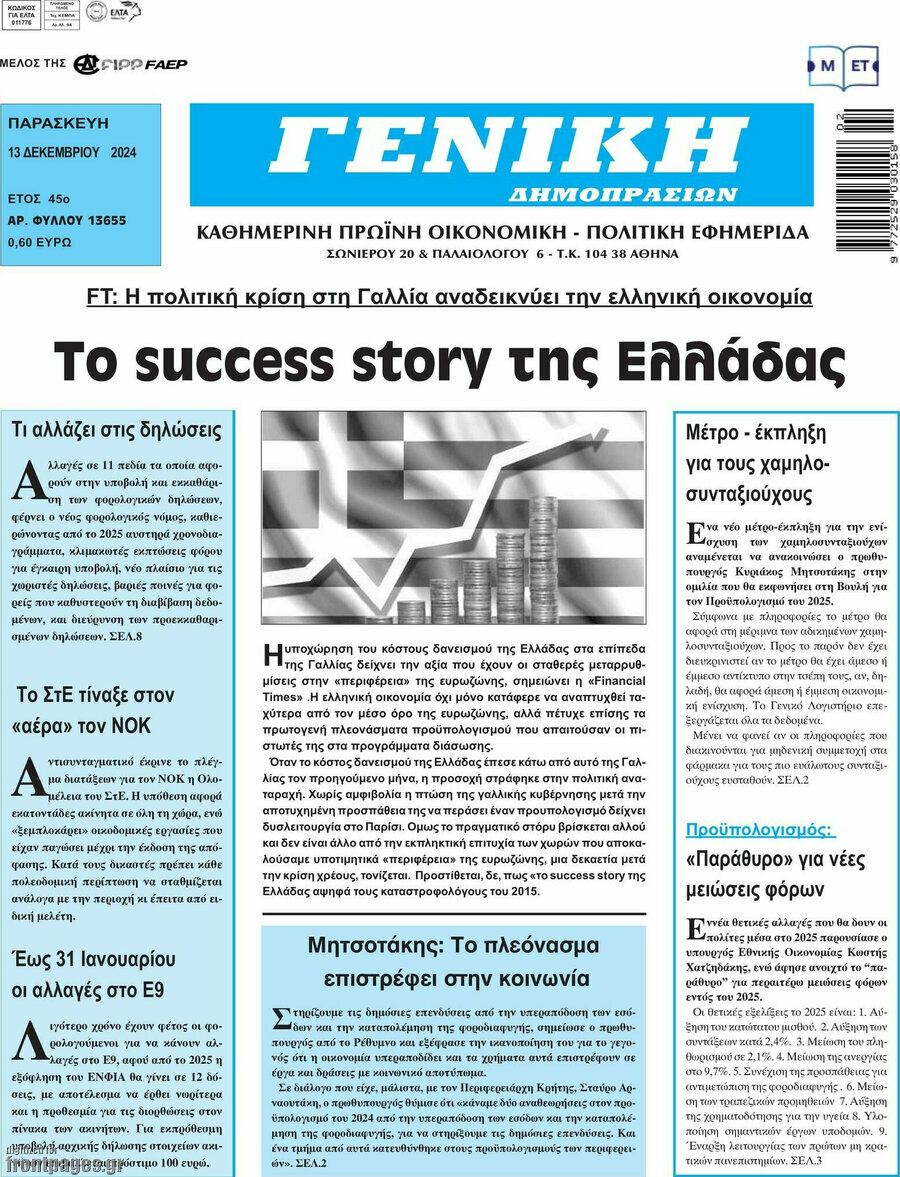 Γενική Δημοπρασιών