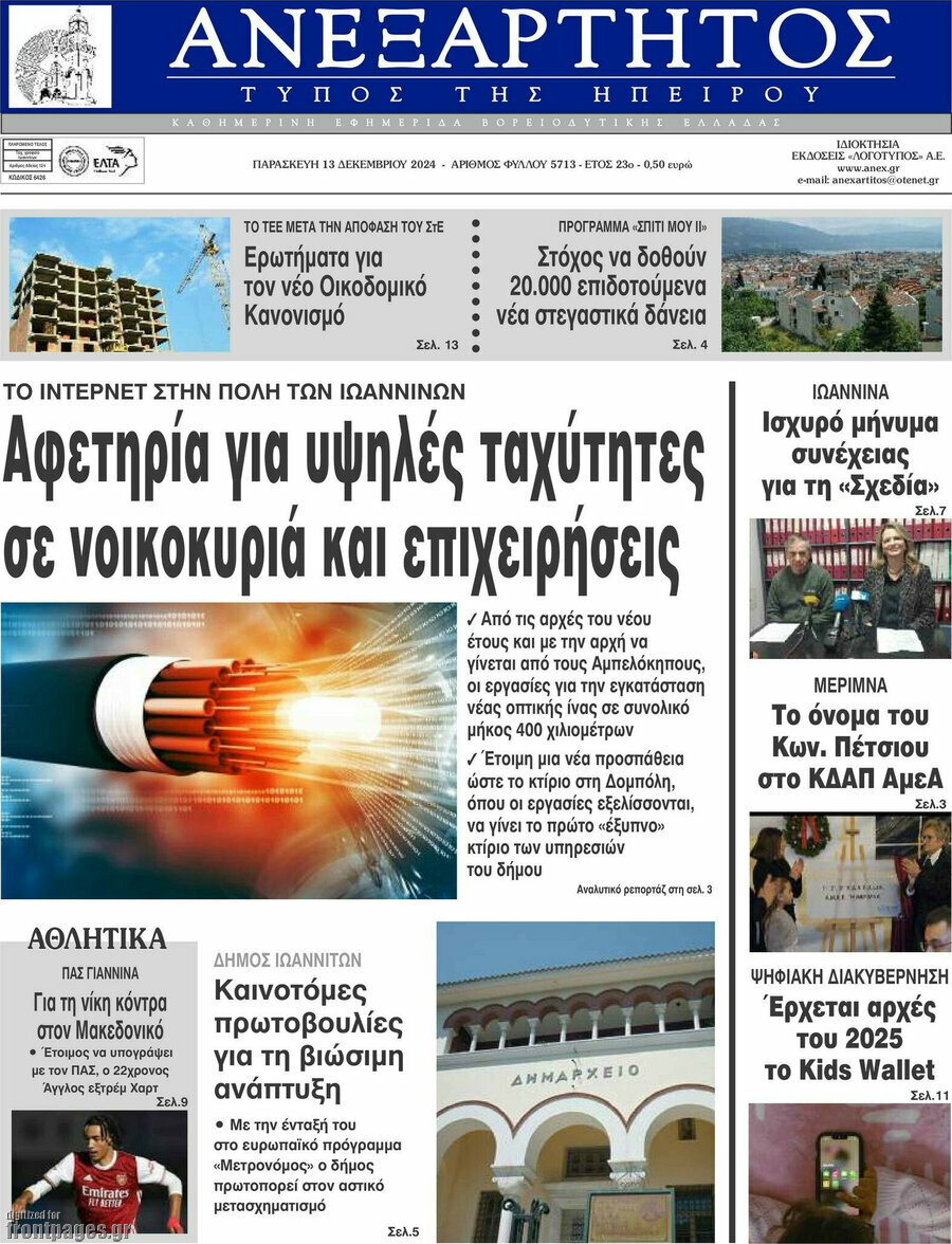 Ανεξάρτητος