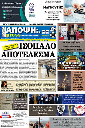 Πρωτοσέλιδο Άποψη