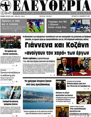 Πρωτοσέλιδο Ελευθερία