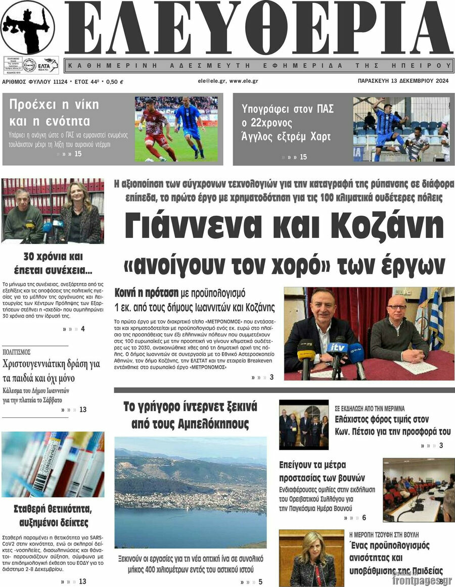 Ελευθερία