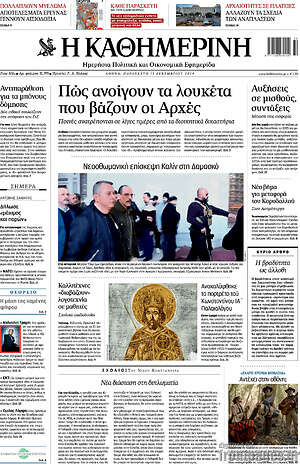 Η Καθημερινή: Πώς ανοίγουν τα λουκέτα που βάζουν οι Αρχές