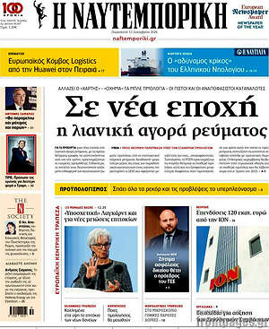 Η Ναυτεμπορική: Σε νέα εποχή η λιανική αγορά ρεύματος
