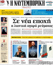 /Η Ναυτεμπορική