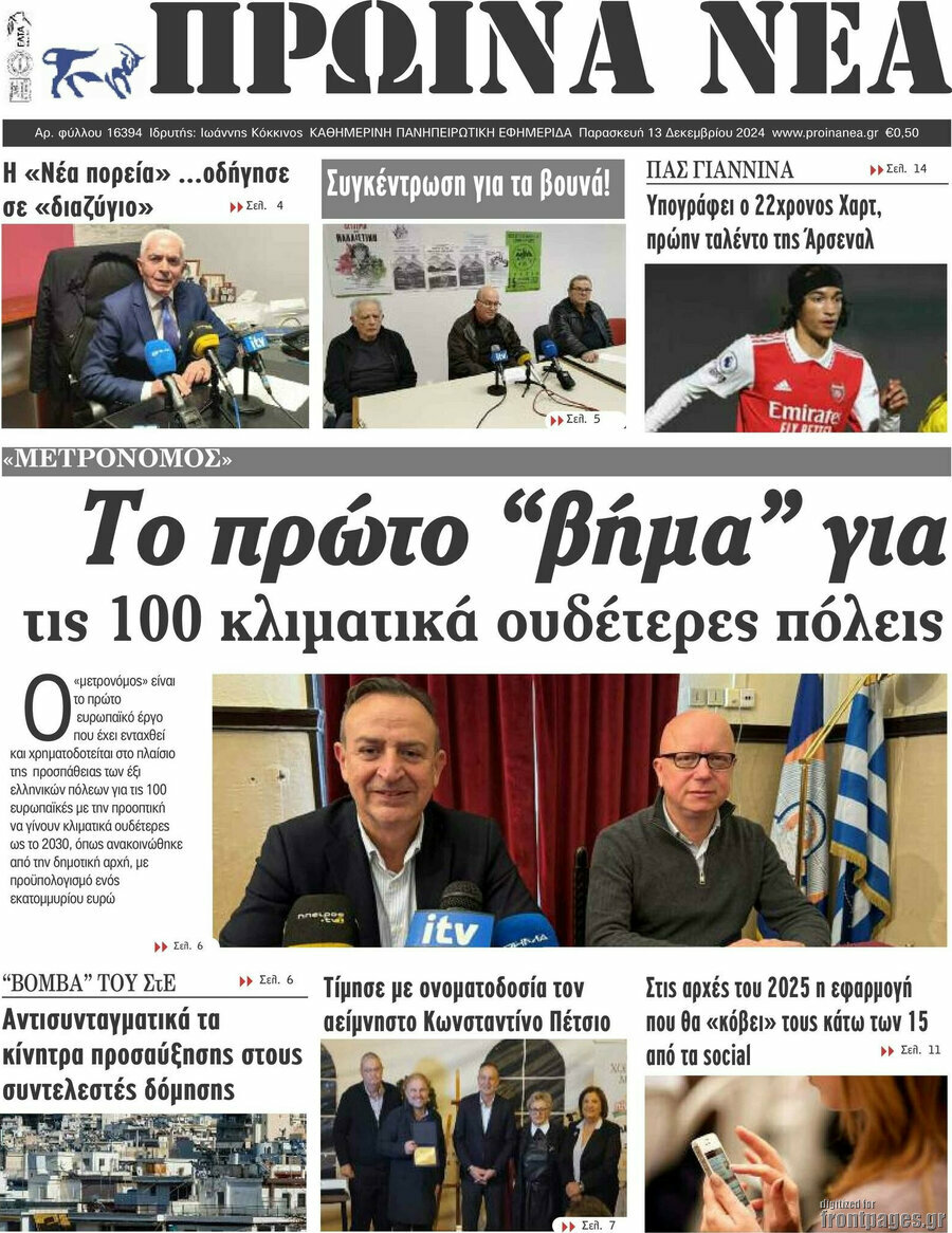 Πρωινά νέα