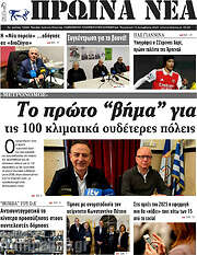 /Πρωινά νέα