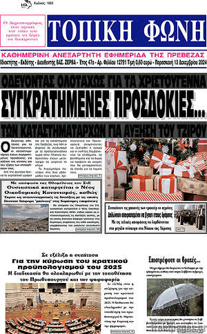 Πρωτοσέλιδο Τοπική Φωνή