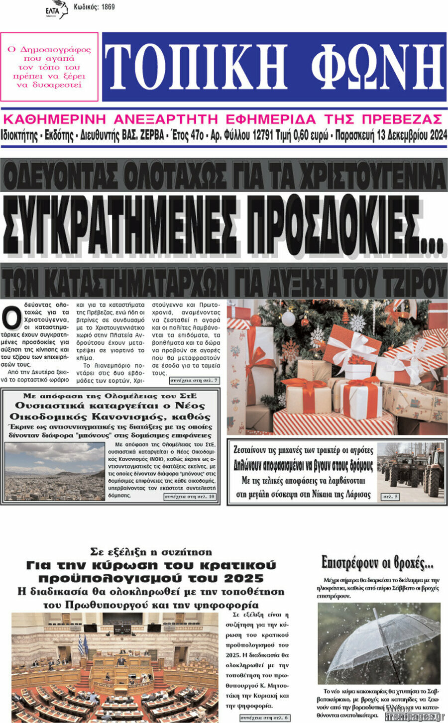 Τοπική Φωνή