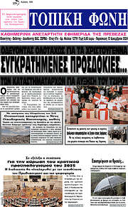 /Τοπική Φωνή