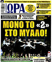 /Η Ώρα των Σπορ