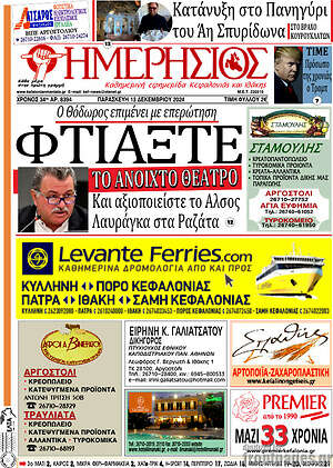Πρωτοσέλιδο Ημερήσιος