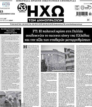 Πρωτοσέλιδο Ηχώ των Δημοπρασιών