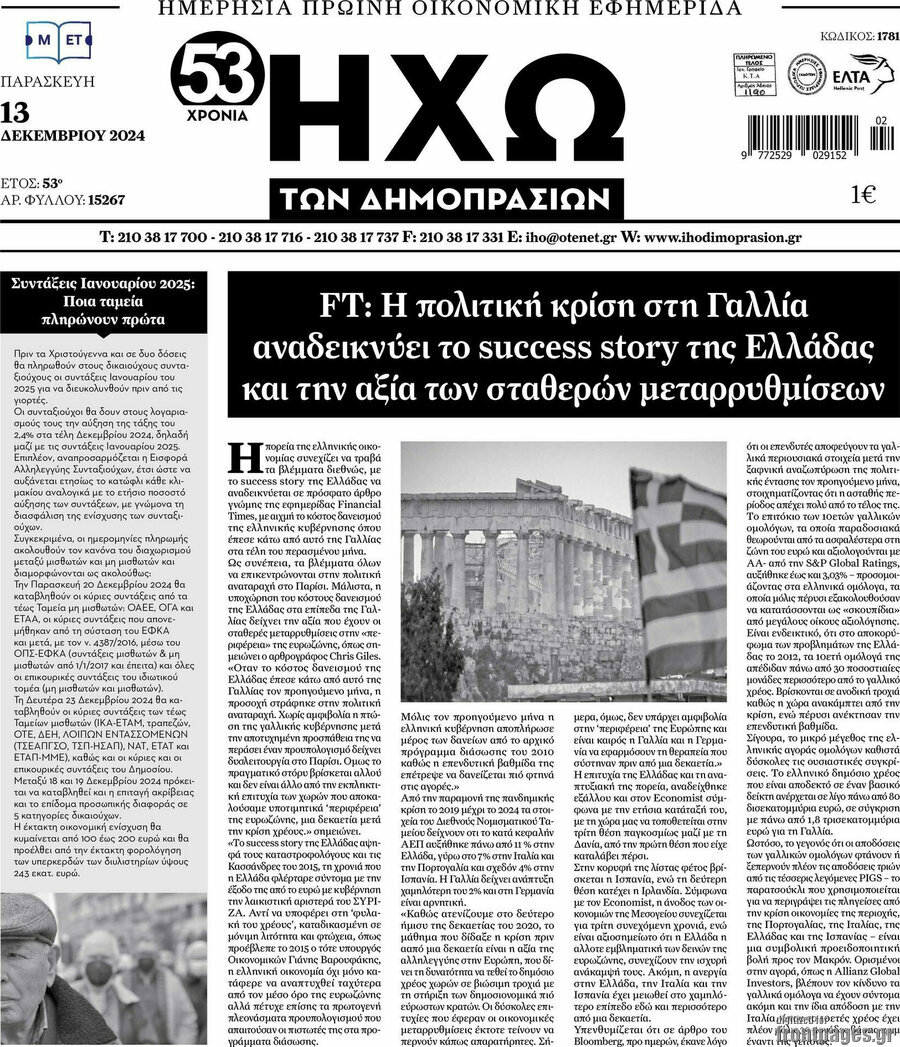 Ηχώ των Δημοπρασιών