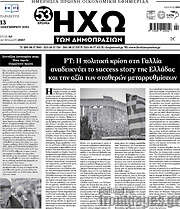 /Ηχώ των Δημοπρασιών