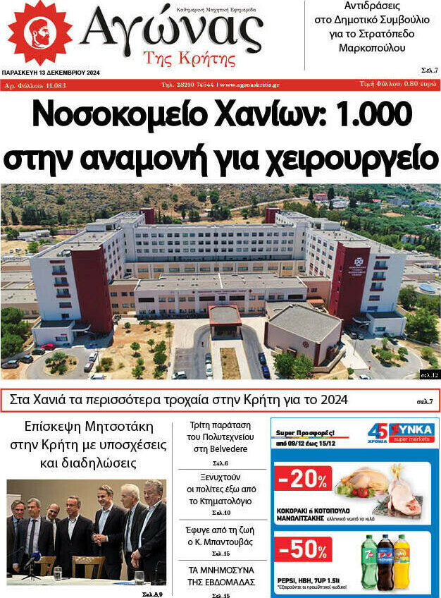 Αγώνας της Κρήτης