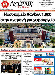 /Αγώνας της Κρήτης