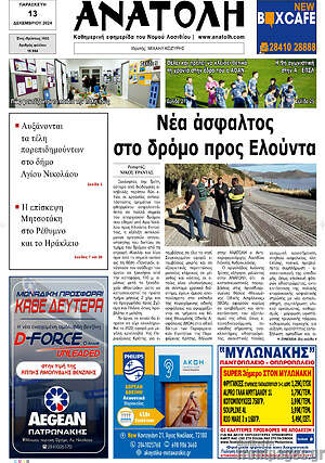 Πρωτοσέλιδο Ανατολή