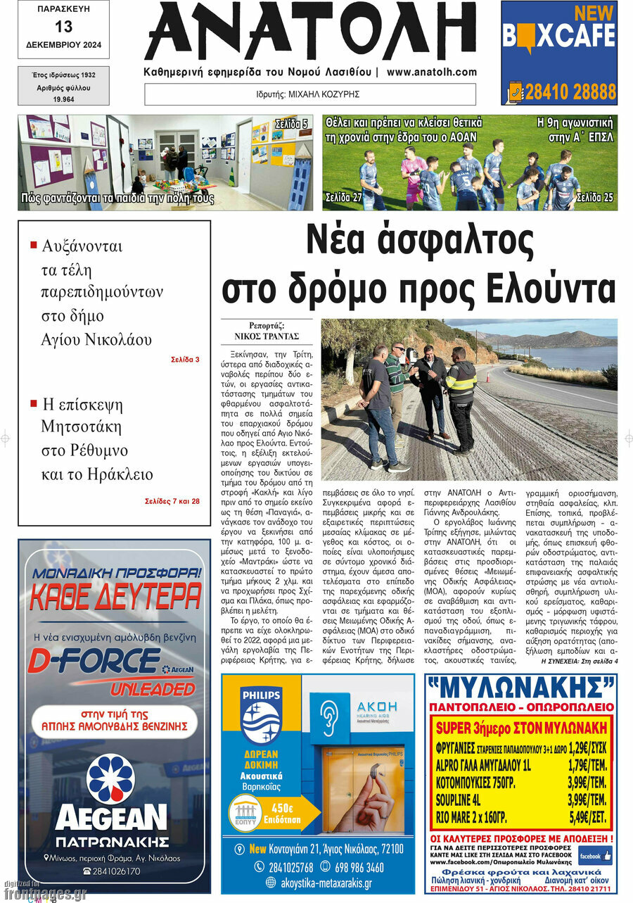 Ανατολή