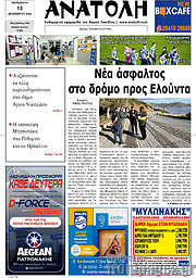 /Ανατολή