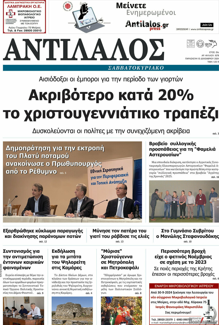 Αντίλαλος Μεσαράς