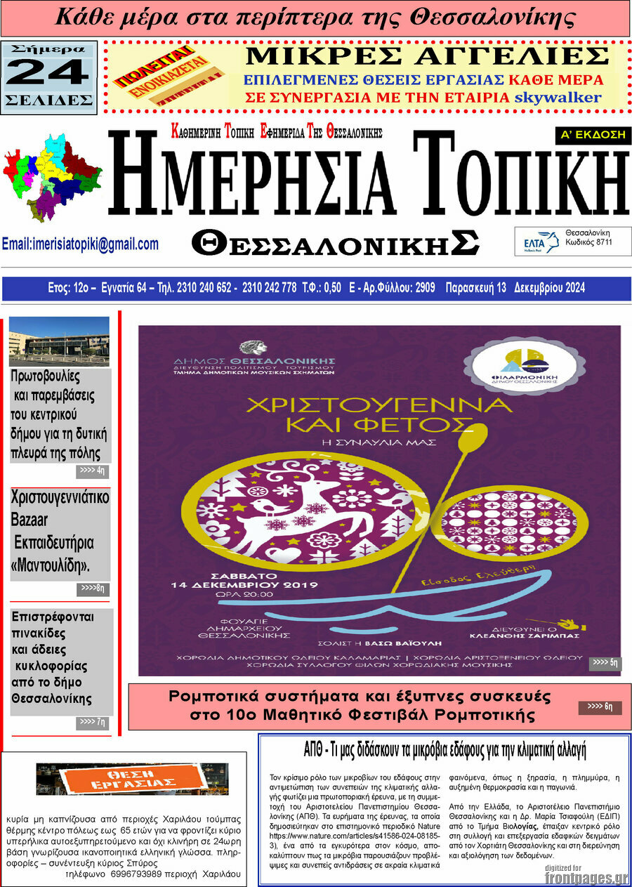 Ημερήσια Τοπική