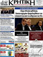 /Κρητική Επιθεώρηση