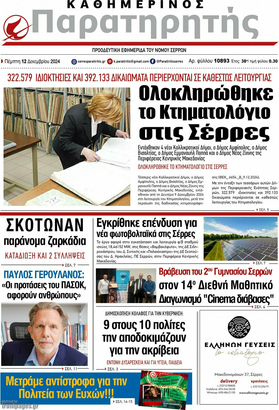 Παρατηρητής