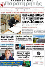 /Παρατηρητής