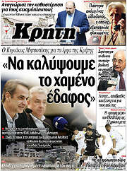 /Νέα Κρήτη